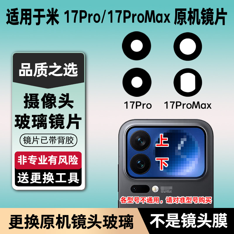 适用小米17promax后摄像头玻璃镜片小米17Pro后置原装镜片17p镜面