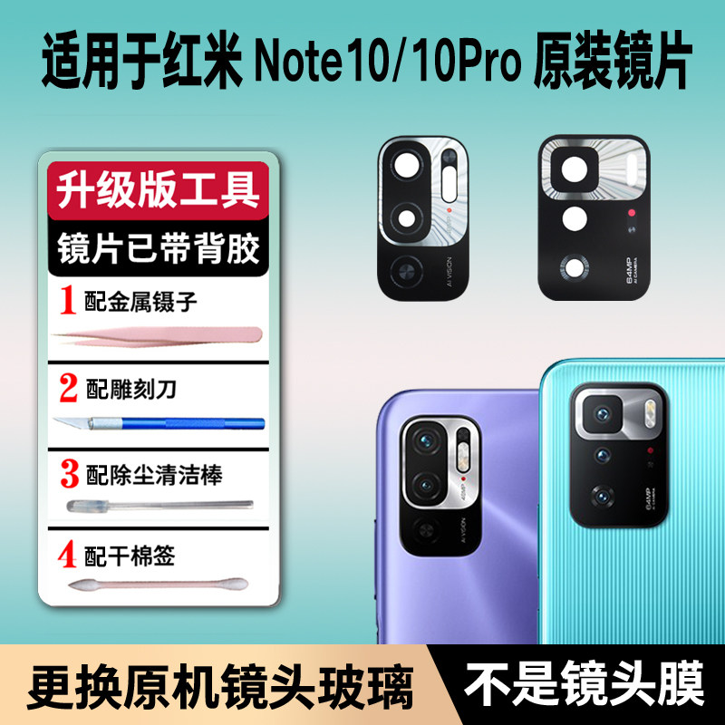 适用小米红米Note10后摄像头镜片note10pro原装后置镜头玻璃镜面