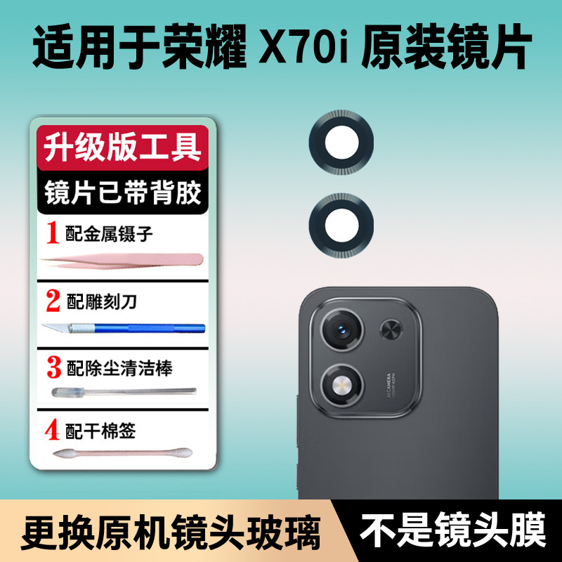 适用于荣耀X70i后摄像头玻璃镜片X70i原装镜头镜面后置相机镜头盖