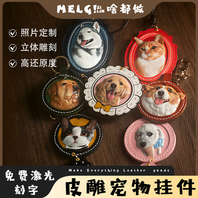 啥都做皮具皮雕宠物定制纯手绘