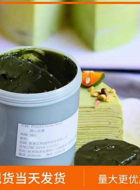 正荣正品开心果酱绿色开心果酱 无添加浓郁烘焙原材料 100g装