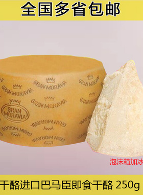 巴马臣芝士帕玛森奶酪parmesan cheese硬质帕尔马即食干酪500g装