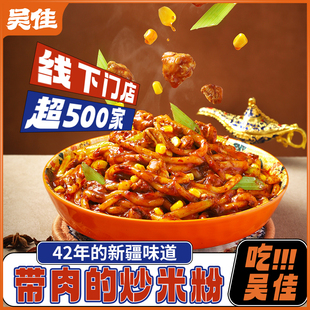 吴佳新疆鸡肉炒米粉 免煮速食干粉品老字号 吴家正宗袋装特产方便