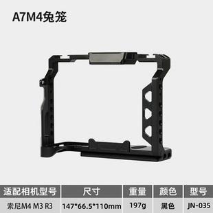 索尼a7m4兔笼相机拓展框微单全包防摔保护框拓展配件兼容a7m3a7r3