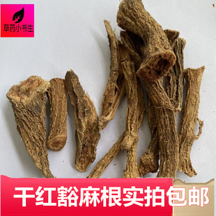 红霍麻红豁麻活根麻荨麻霍麻枝条叶子杆子绿植食用现采发货500g