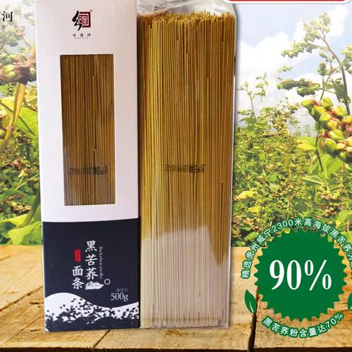 威宁特产东方神谷可渡河品牌苦荞含量70%、80%、90%苦荞面条