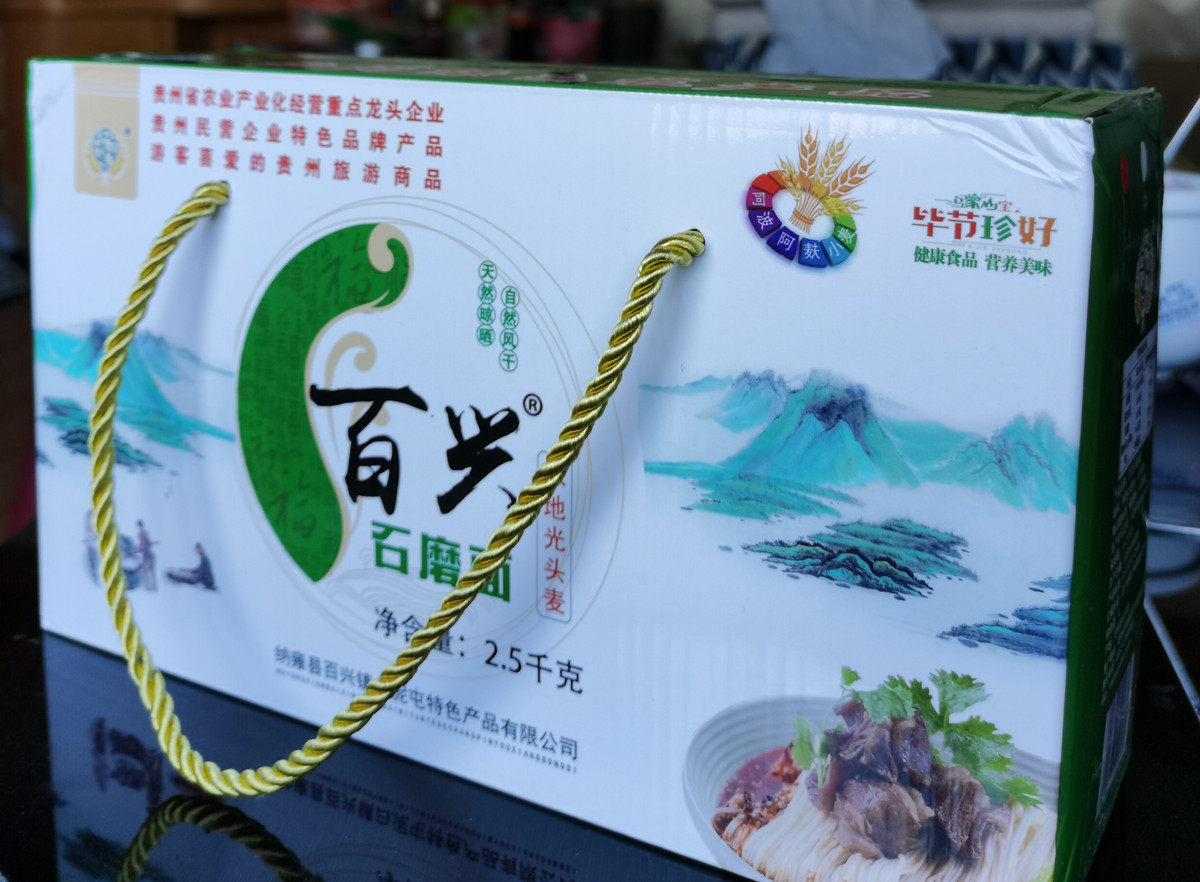 毕节特产纳雍百兴石磨面条 本地光头麦面条 5斤礼盒装