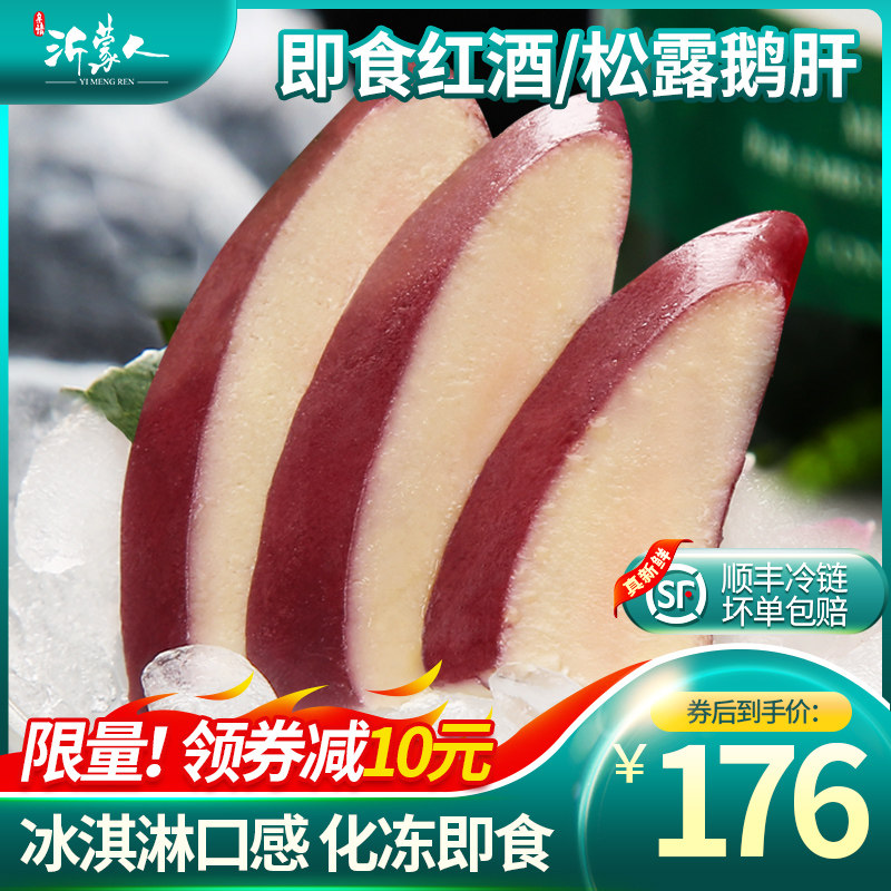 鹅肝即食红酒鹅肝法式鹅肝刺身新鲜非进口即食鹅肝酱250g包邮在类目 零食/坚果/特产, 牛肉干/猪肉脯/卤味零食, 鹅肉类中 - 来自Buy2taobao.com提供专业的淘宝代购服务