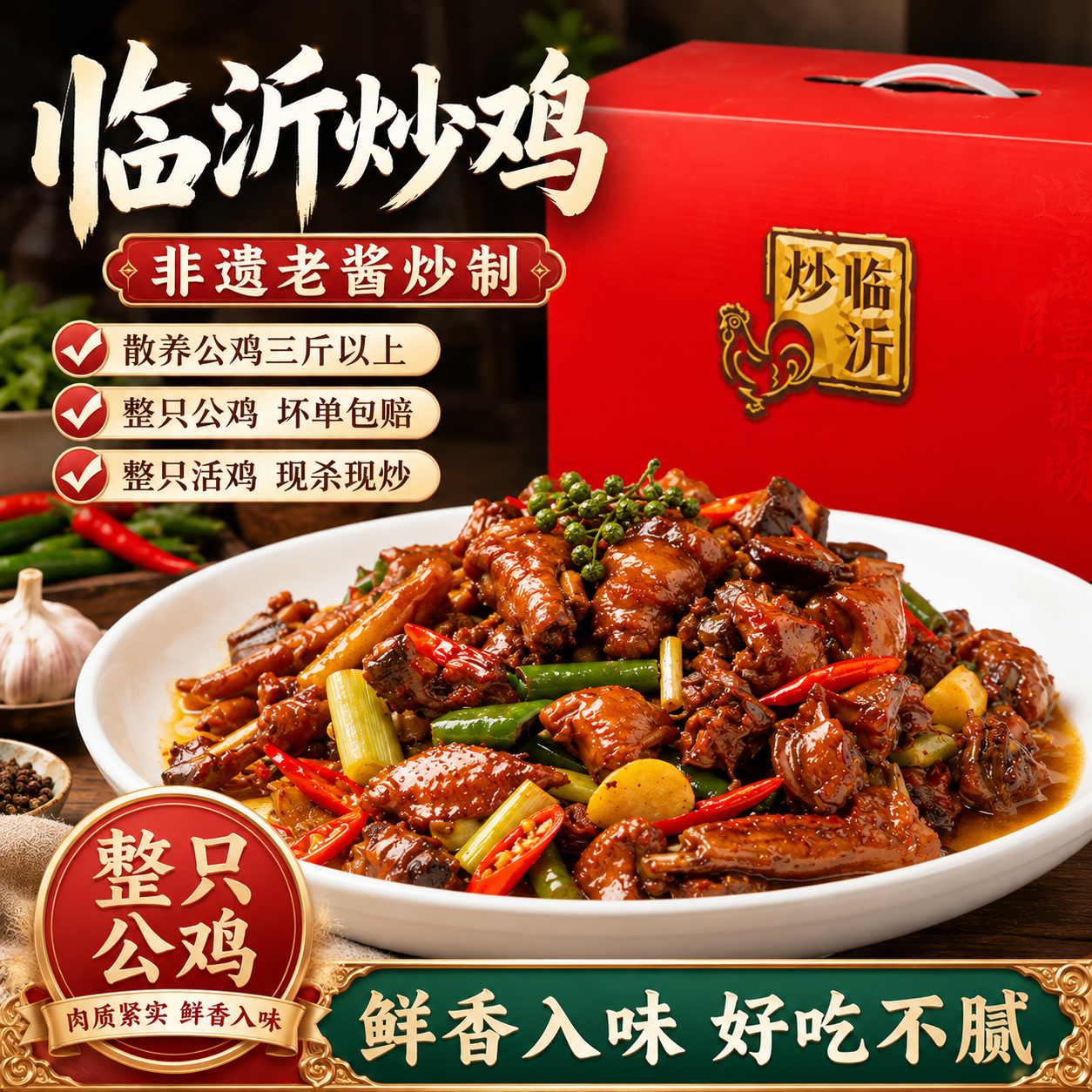 亲情沂蒙人正宗临沂炒鸡现杀现炒