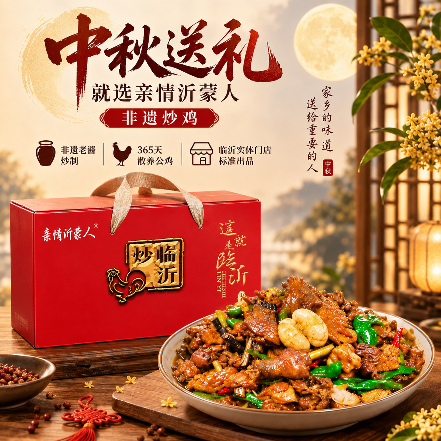 亲情沂蒙人正宗临沂炒鸡现杀现炒