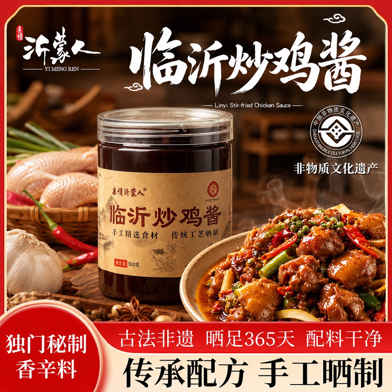 亲情沂蒙人临沂炒鸡酱料山东大盘地锅鸡专用老酱商用铁锅炖鸡调料