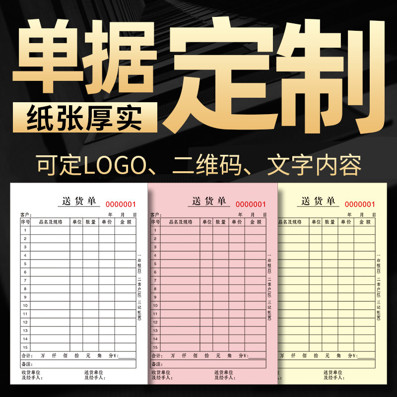单据定做送货单二联销货销售清单