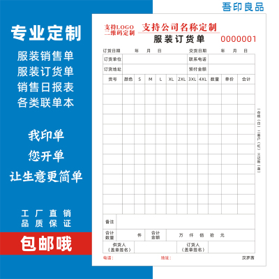 服装销售单二联服饰订货单三联调拨单发货单开单本日报表销售小票