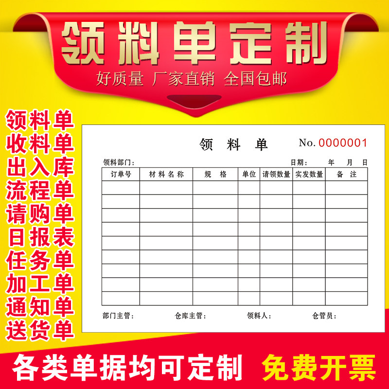领料单定制二联三联出入库单申购单流程单生产任务单日报表加工单