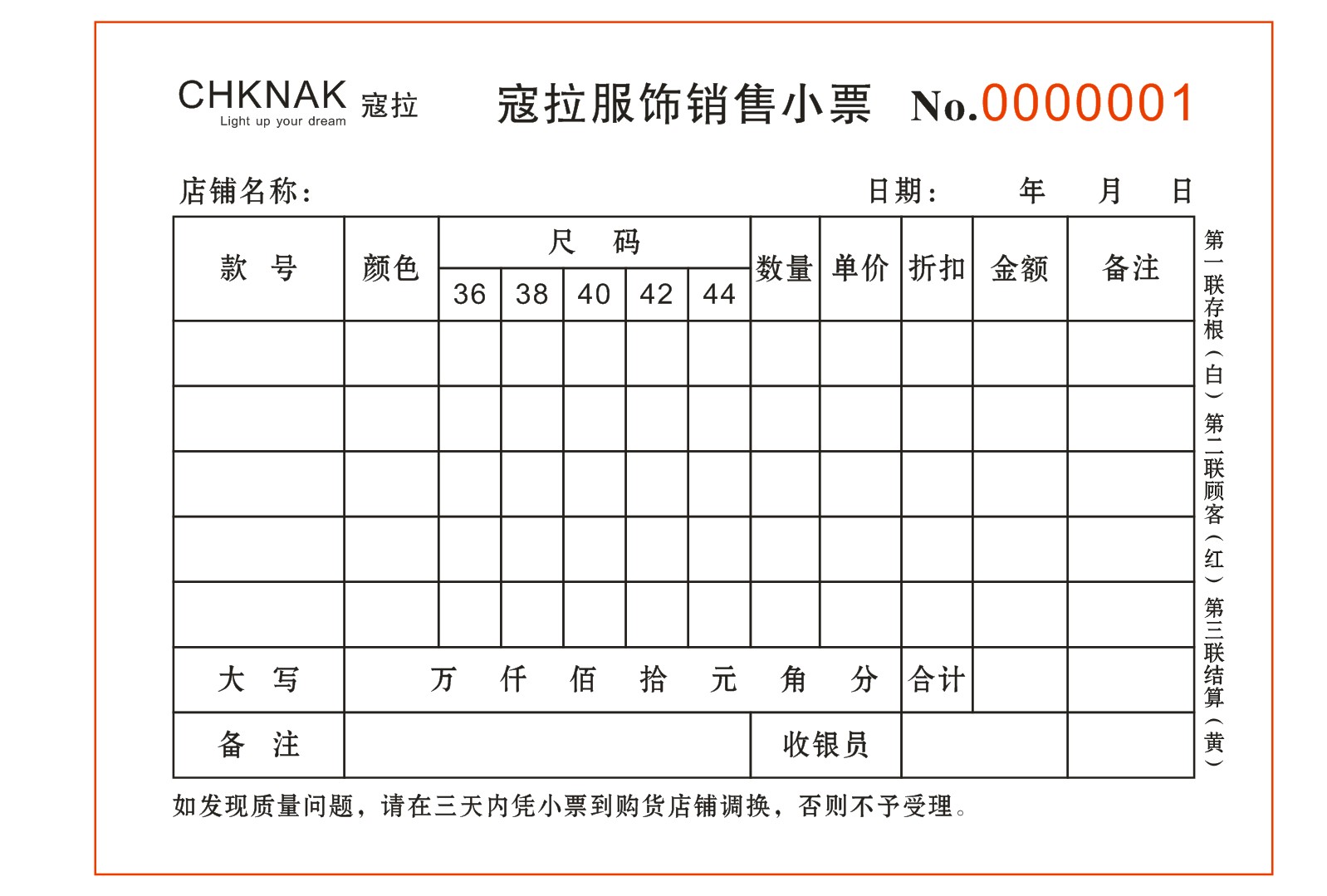 服装销售单二联服饰订货单三联调拨单发货单开单本日报表销售小票