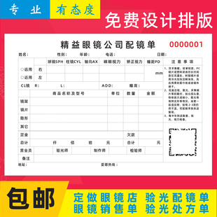 眼镜验光处方单二联验光配镜单销售订单墨镜销售单开单本单据定做