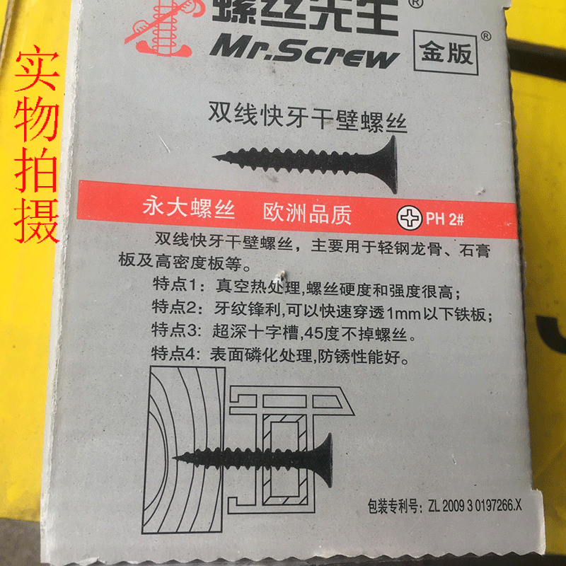 螺丝高强度龙骨板材自攻干壁钉