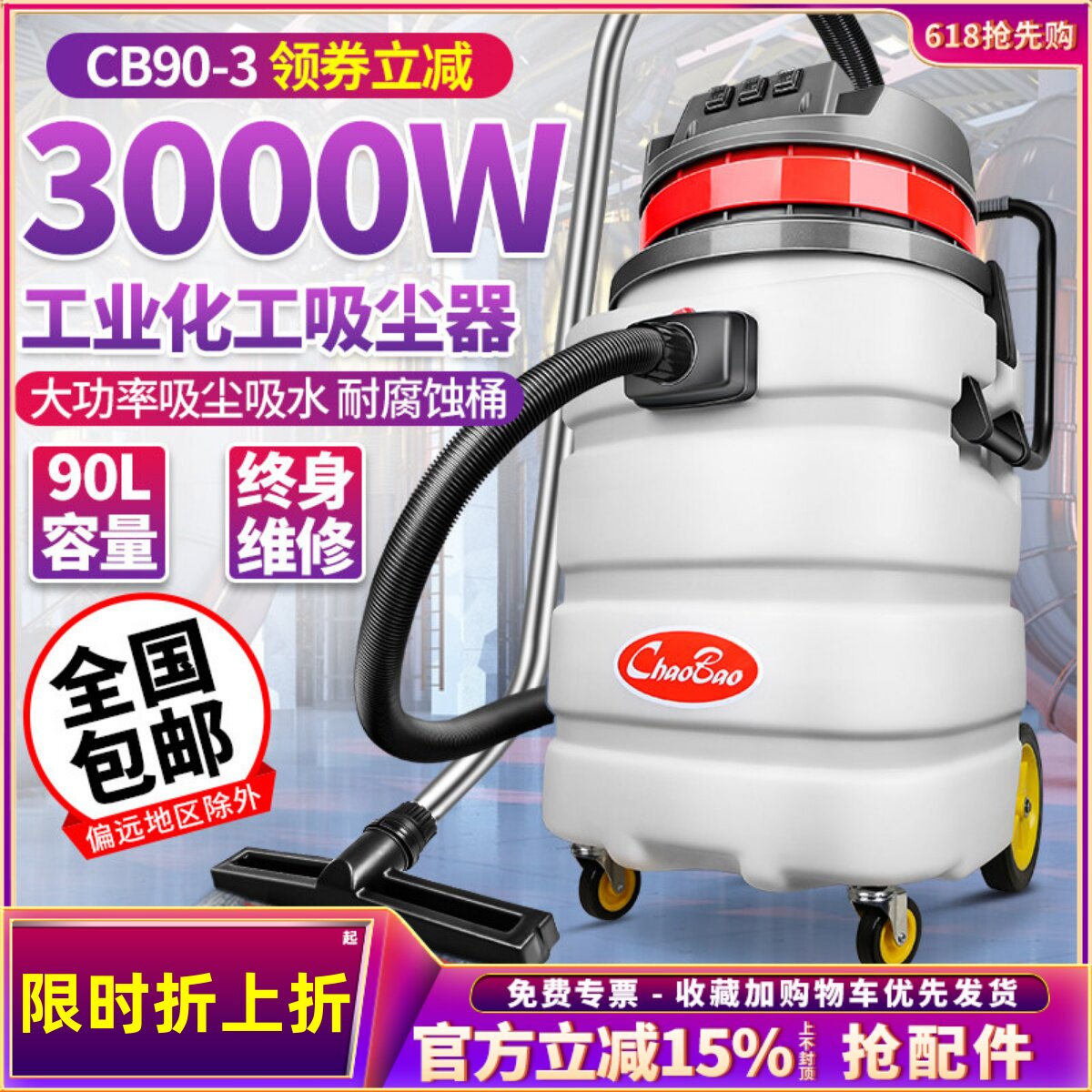 超宝CB90-3耐酸碱工业吸尘吸水机工厂车间商用90L强力大功率3000w