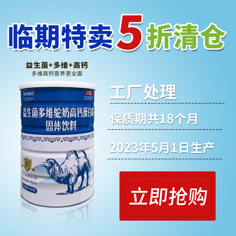 骆驼奶粉新疆成人中老年奶粉高钙全脂驼乳粉驼奶粉原装正品授权店