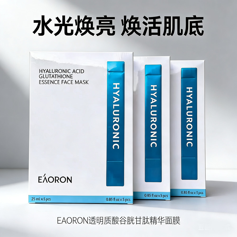 澳洲进口澳容EAORON玻尿酸谷胱甘肽水光面膜补水保湿舒缓润泽焕亮