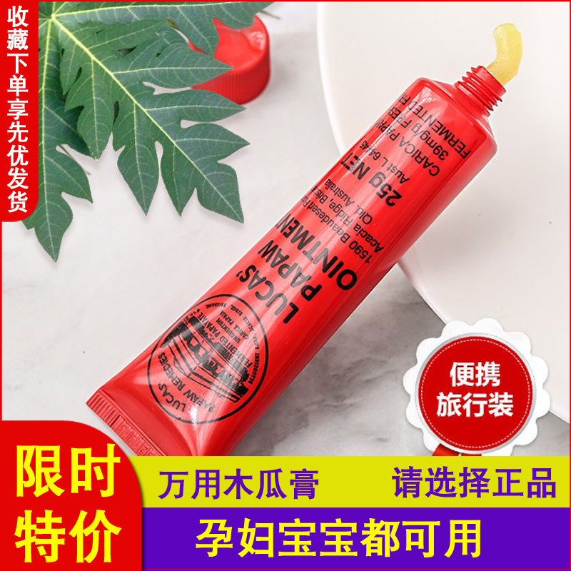 澳洲进口LucasPapaw番木瓜膏