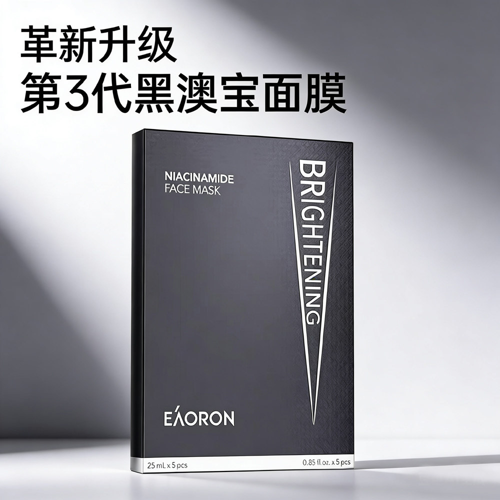 澳洲原装进口澳容EAORON烟酰胺焕白水光面膜提亮肤色修护暗沉黑膜