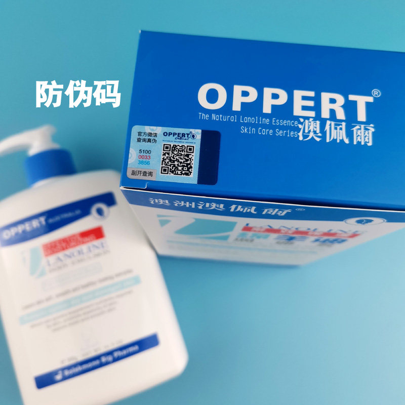 澳洲OPPERT澳佩尔绵羊油身体乳