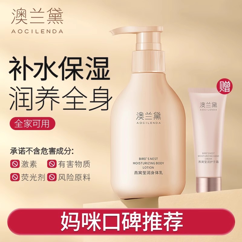 澳兰黛准孕妇身体乳保湿滋润香味留香润肤乳补水全身可用官方正品