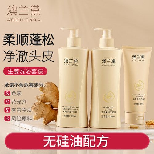 澳兰黛准孕妇洗护套装洗发水沐浴露护发素三件套清洁沐浴官方正品