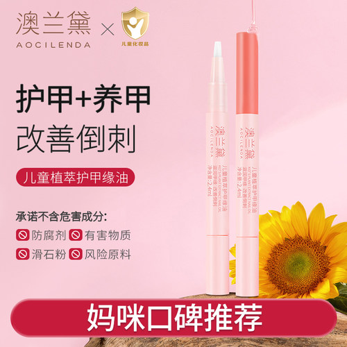 澳兰黛儿童护甲油改善倒刺