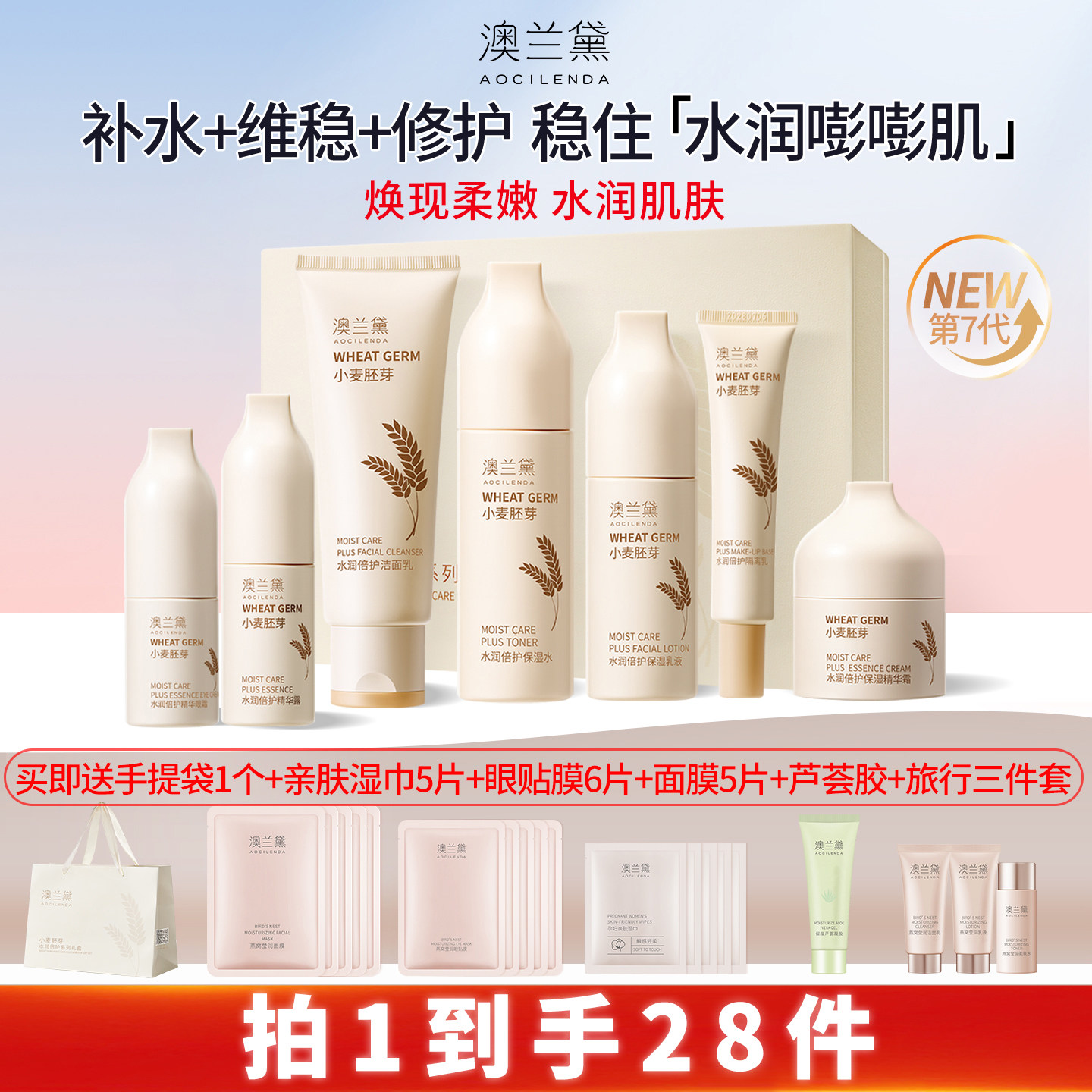 澳兰黛小麦备孕妇女可用水乳面部套装护肤品维稳精华隔离洁面乳