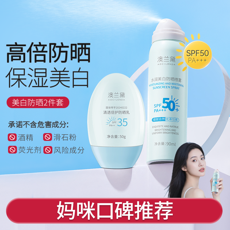 澳兰黛备孕妇女可用防晒霜喷雾专用美白隔离霜防晒乳学生护肤正品