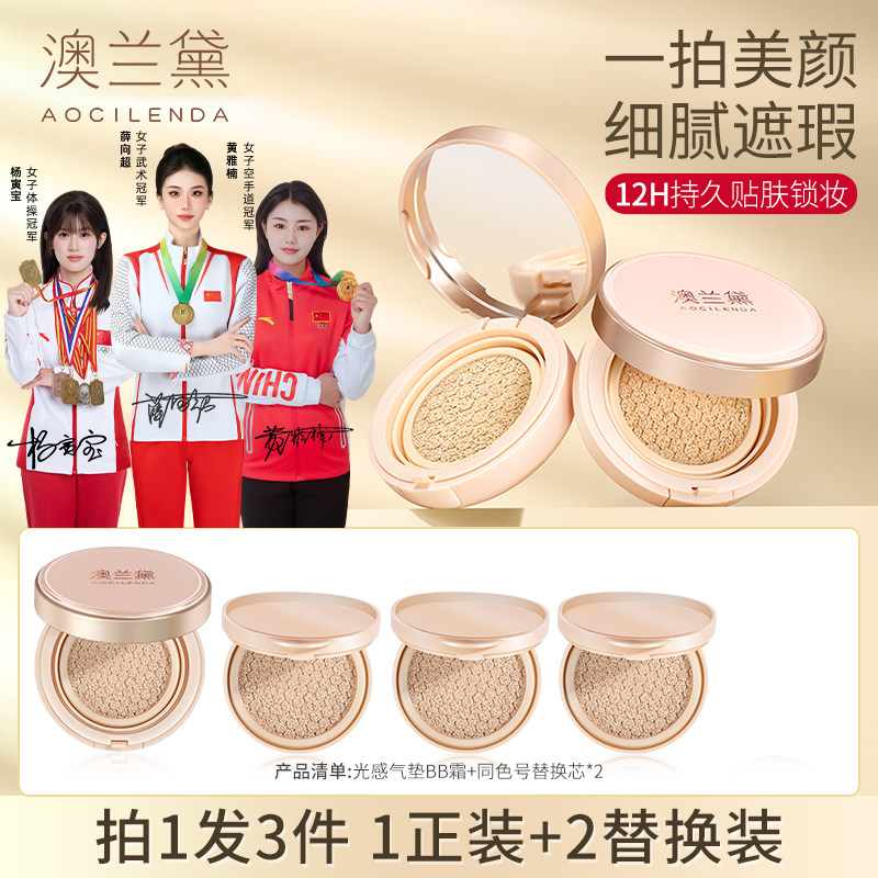 澳兰黛备孕妇女可用气垫专用粉底液bb霜遮瑕持久水润裸妆隔离霜