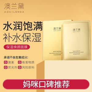 澳兰黛准妈妈鱼子酱面膜轻薄服帖补水保湿弹润肌密备孕妇女护肤品