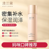 澳兰黛准孕妇爽肤水专用补水保湿 可用 水柔肤水化妆水护肤水正品