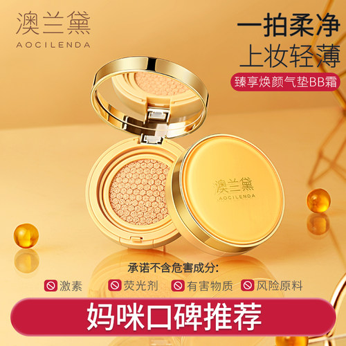 澳兰黛孕妇气垫bb霜热销10w+