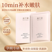 澳兰黛准孕妇面膜专用补水孕期保湿 滋润可用正品 护肤品官方旗舰店