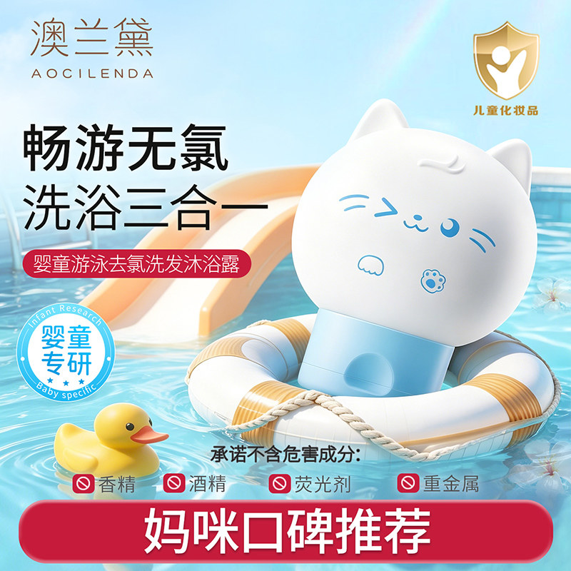 澳兰黛游泳专用去氯洗发沐浴露