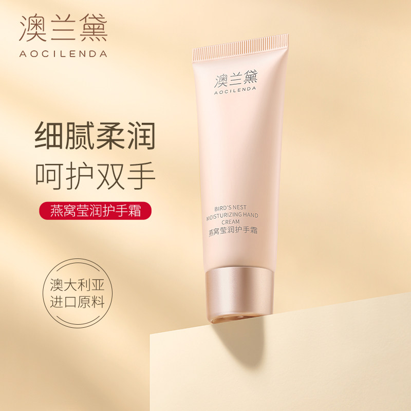 澳兰黛护手霜补水保湿不油腻女嫩春夏滋润干裂准孕妇正品可用,美容护肤/美体/精油,护手霜,淘宝优惠券,粉丝福利购,淘宝优惠卷