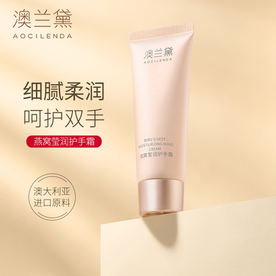 澳兰黛燕窝护手霜补水保湿