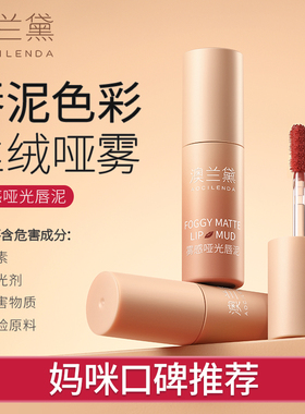 澳兰黛准孕妇口红哑光雾面丝绒唇泥推荐化妆品唇部彩妆唇釉可用