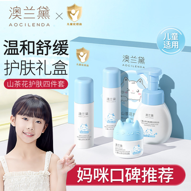 澳兰黛儿童护肤水乳套装清洁保湿青春期学生专用控油祛痘舒缓面霜