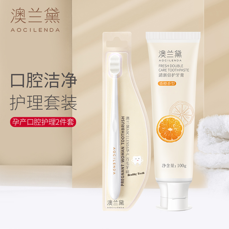 澳兰黛准孕妇月子牙刷专用软毛牙膏口腔护理套装洗漱用品官方正品