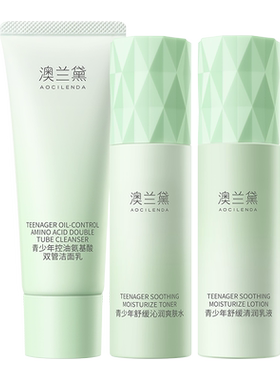 澳兰黛儿童洁面护肤品套装水乳霜