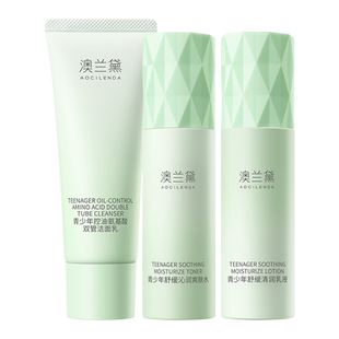 澳兰黛儿童护肤品套装3-18岁青少年洗面奶保湿水乳面霜男女孩专用