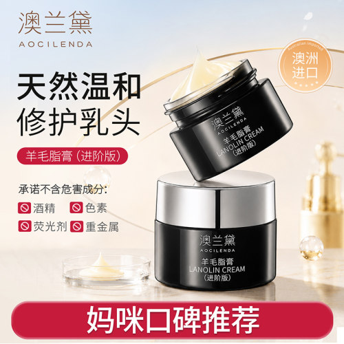 【进阶版羊脂膏】澳兰黛备孕羊毛脂膏妇女专用乳头霜滋润保湿护理