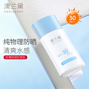 澳兰黛准孕妇防晒霜SPF30专用清爽隔离霜防晒乳面部护肤可用正品