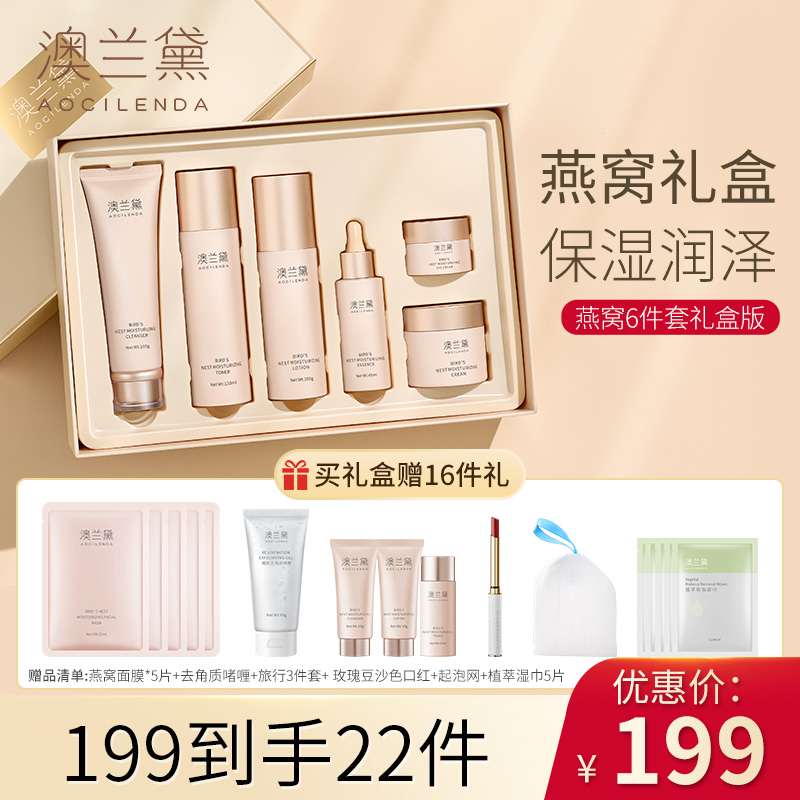 澳兰黛孕妇专用补水护肤品6件套