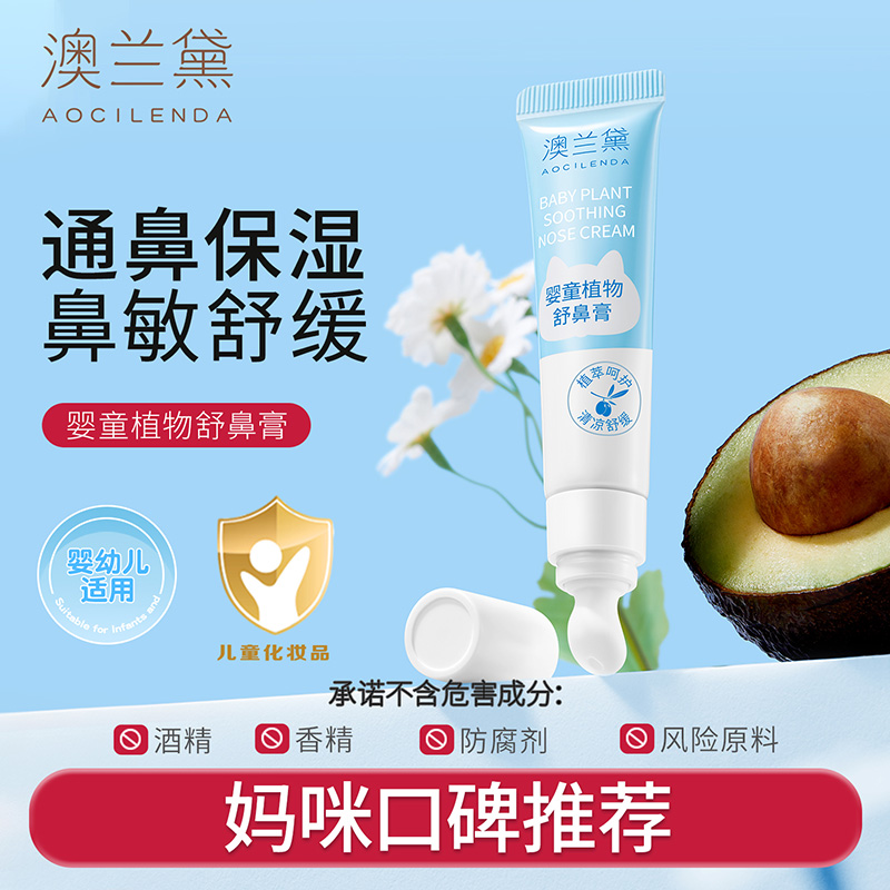澳兰黛儿童舒鼻膏婴儿专用缓解鼻塞滋润通鼻清凉植物配方成人可用