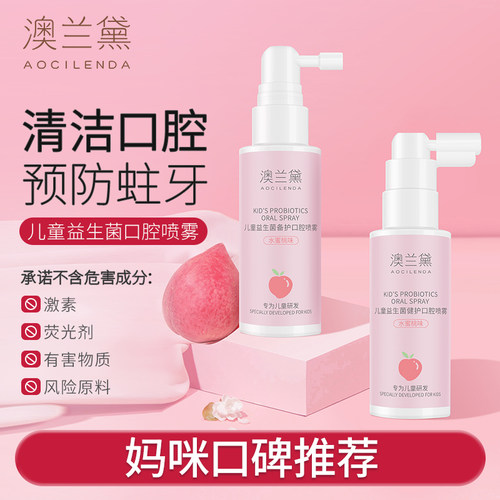 澳兰黛儿童口腔清洁喷雾宝宝护齿
